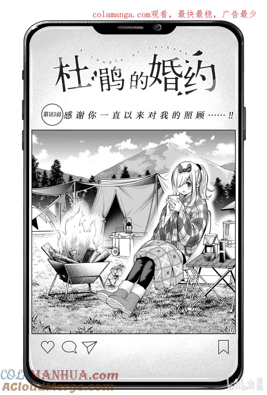 《杜鹃的婚约》183 感谢你一直以来对我的照顾……！！ 第1页