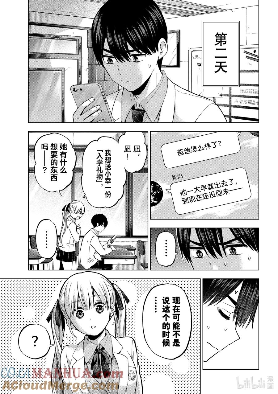《杜鹃的婚约》183 感谢你一直以来对我的照顾……！！ 第15页