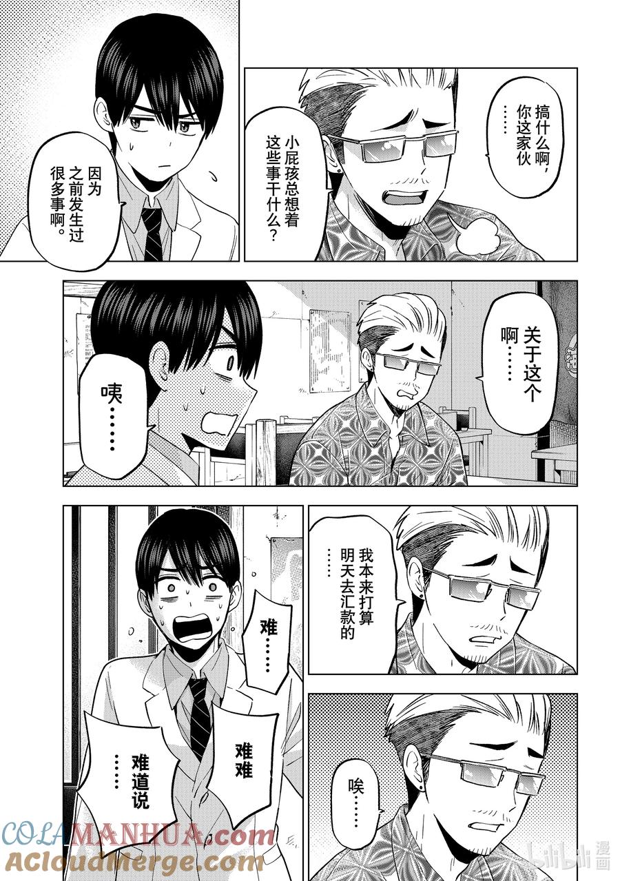 《杜鹃的婚约》183 感谢你一直以来对我的照顾……！！ 第9页
