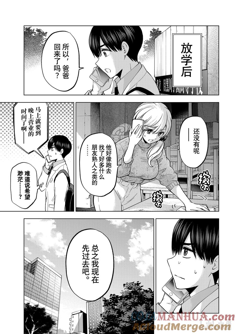 《杜鹃的婚约》183 感谢你一直以来对我的照顾……！！ 第17页