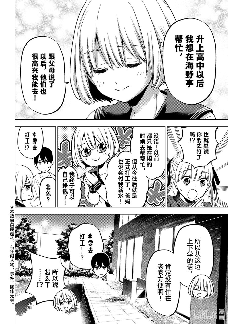 《杜鹃的婚约》183 感谢你一直以来对我的照顾……！！ 第4页