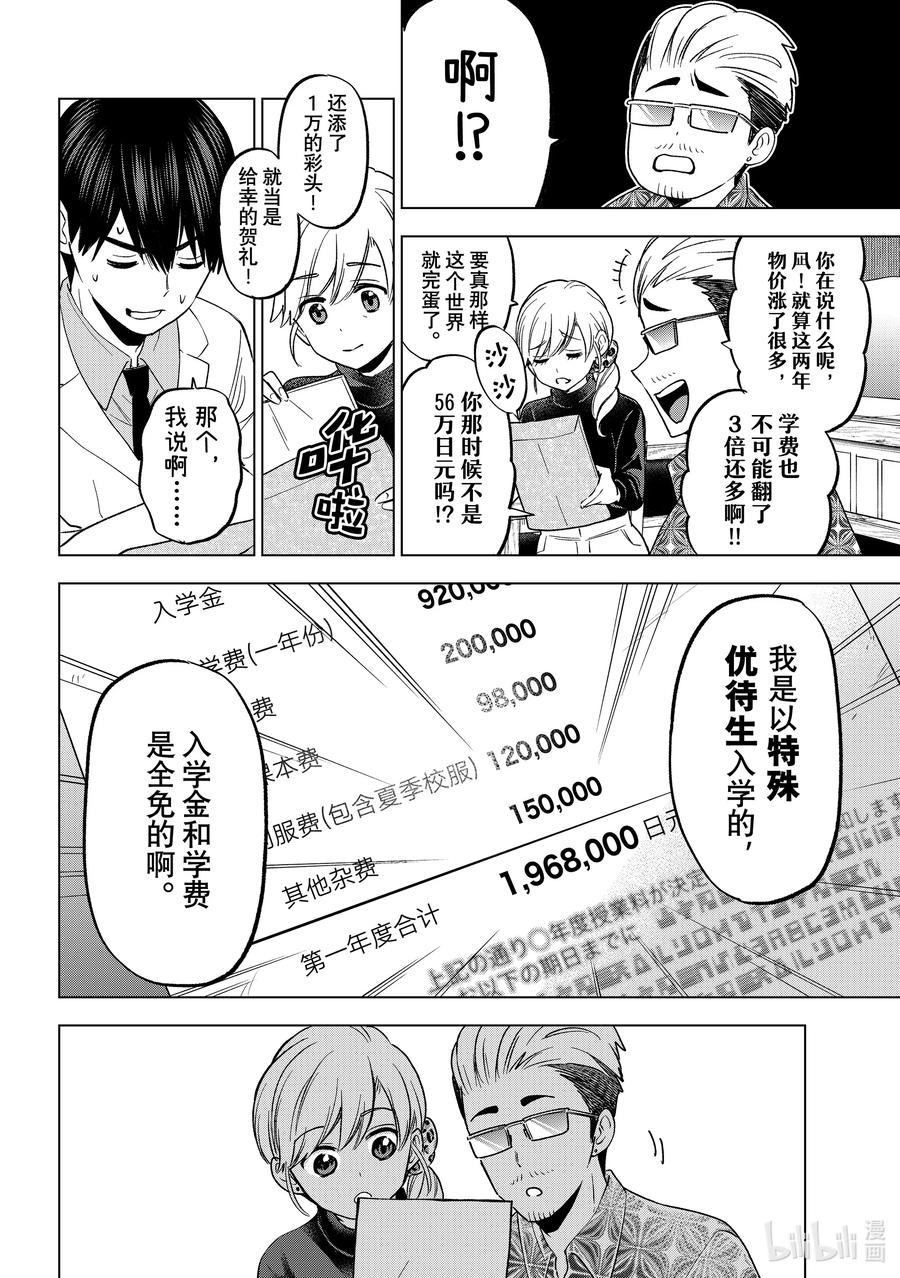 《杜鹃的婚约》183 感谢你一直以来对我的照顾……！！ 第12页