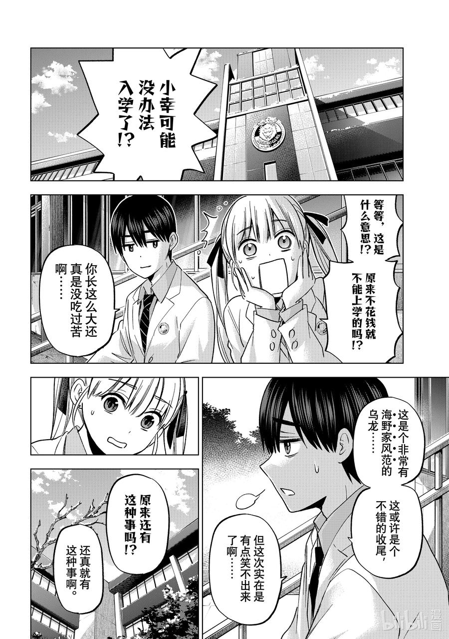 《杜鹃的婚约》183 感谢你一直以来对我的照顾……！！ 第16页