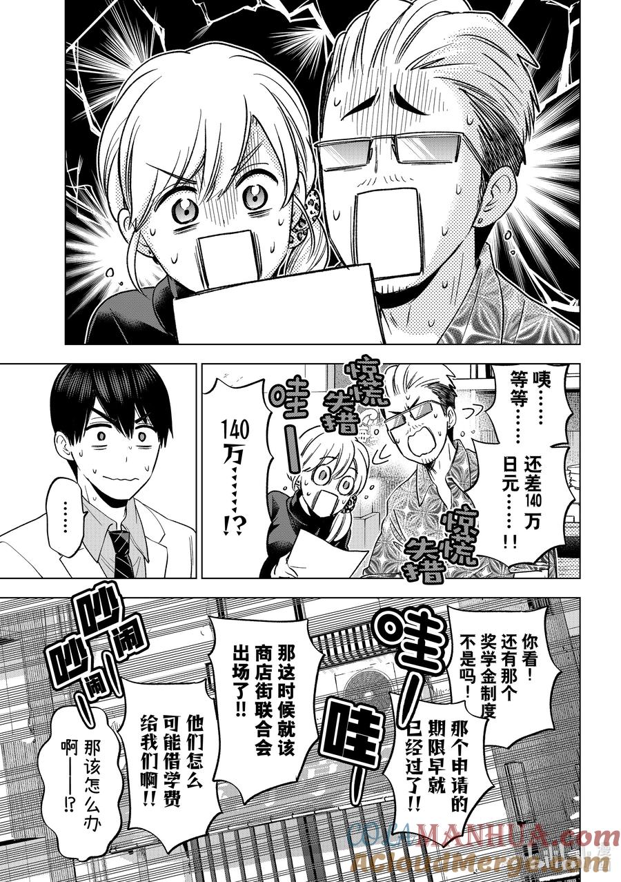 《杜鹃的婚约》183 感谢你一直以来对我的照顾……！！ 第13页