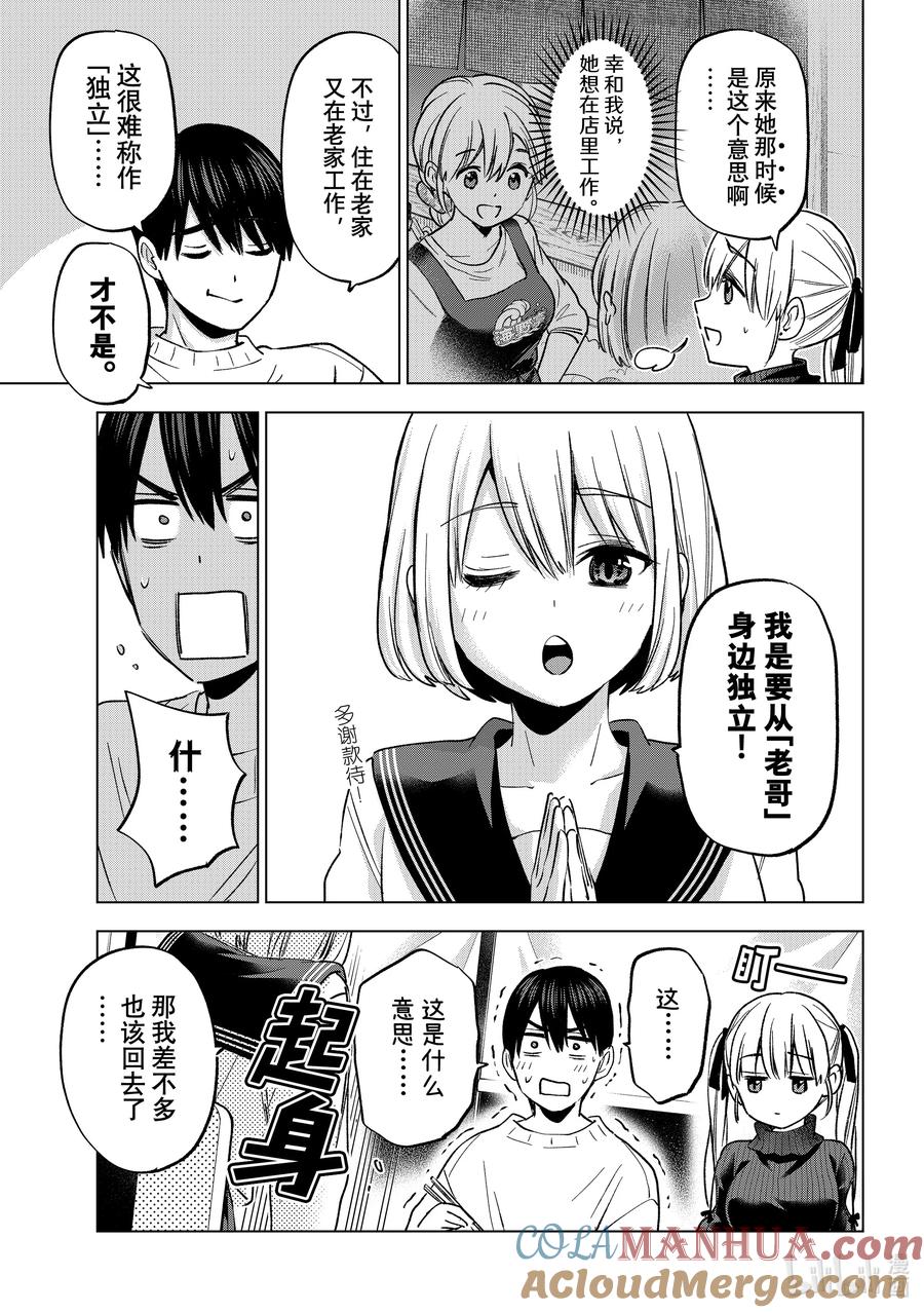 《杜鹃的婚约》183 感谢你一直以来对我的照顾……！！ 第5页