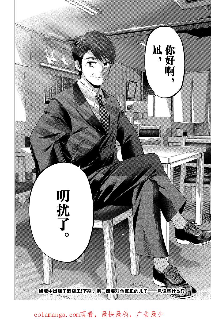 《杜鹃的婚约》183 感谢你一直以来对我的照顾……！！ 第20页