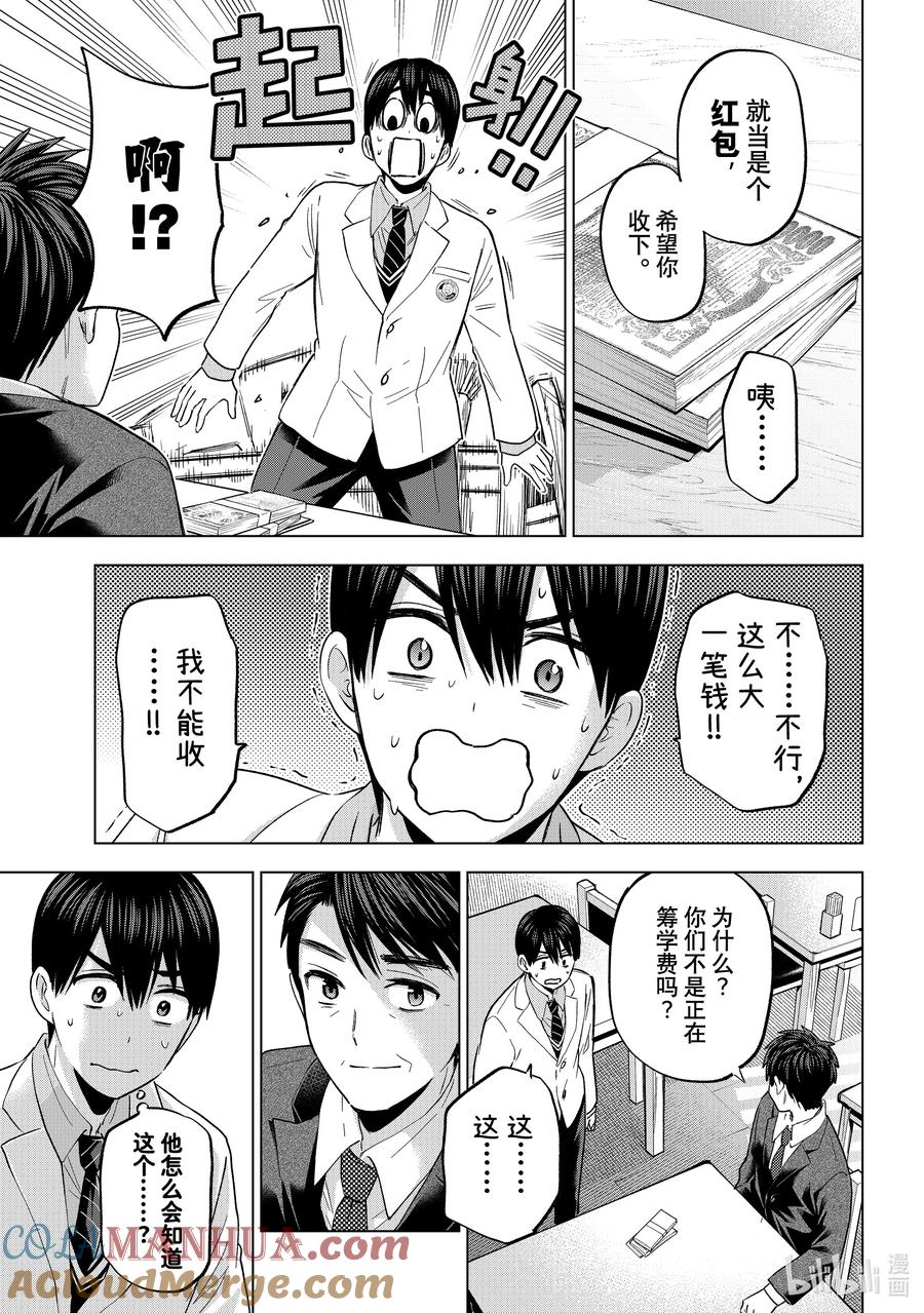 《杜鹃的婚约》184 因为这是海野家自己的问题！！ 第5页