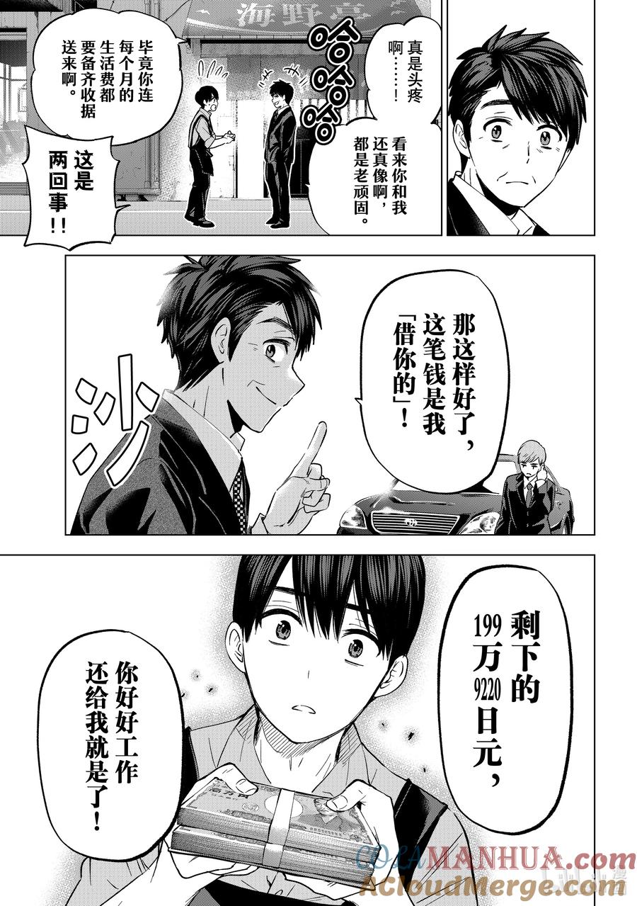 《杜鹃的婚约》184 因为这是海野家自己的问题！！ 第17页