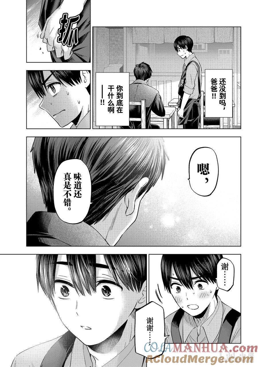 《杜鹃的婚约》184 因为这是海野家自己的问题！！ 第13页