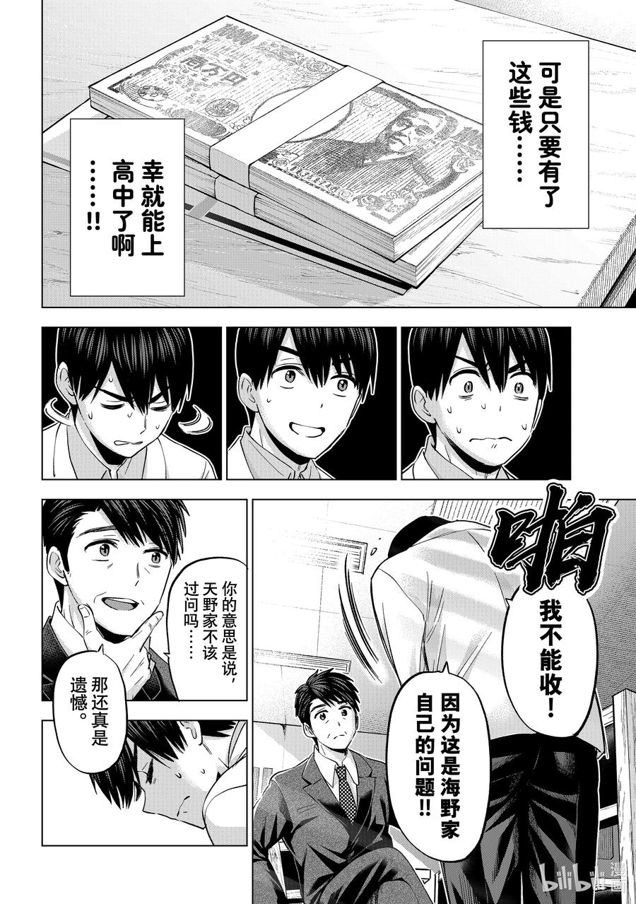 《杜鹃的婚约》184 因为这是海野家自己的问题！！ 第6页