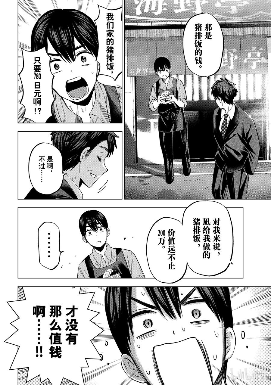 《杜鹃的婚约》184 因为这是海野家自己的问题！！ 第16页