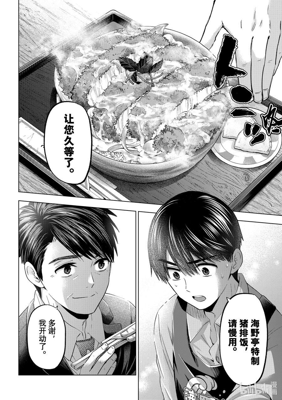 《杜鹃的婚约》184 因为这是海野家自己的问题！！ 第12页