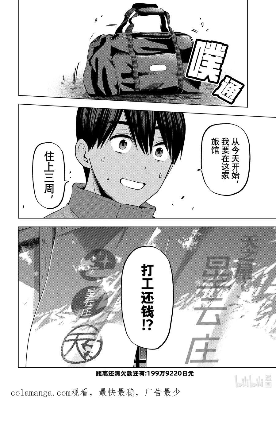 《杜鹃的婚约》184 因为这是海野家自己的问题！！ 第20页