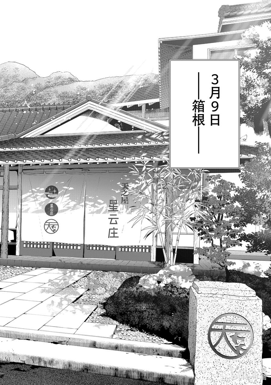 《杜鹃的婚约》184 因为这是海野家自己的问题！！ 第18页
