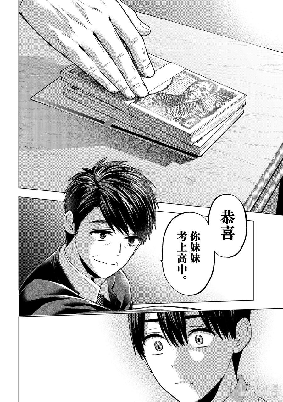 《杜鹃的婚约》184 因为这是海野家自己的问题！！ 第4页