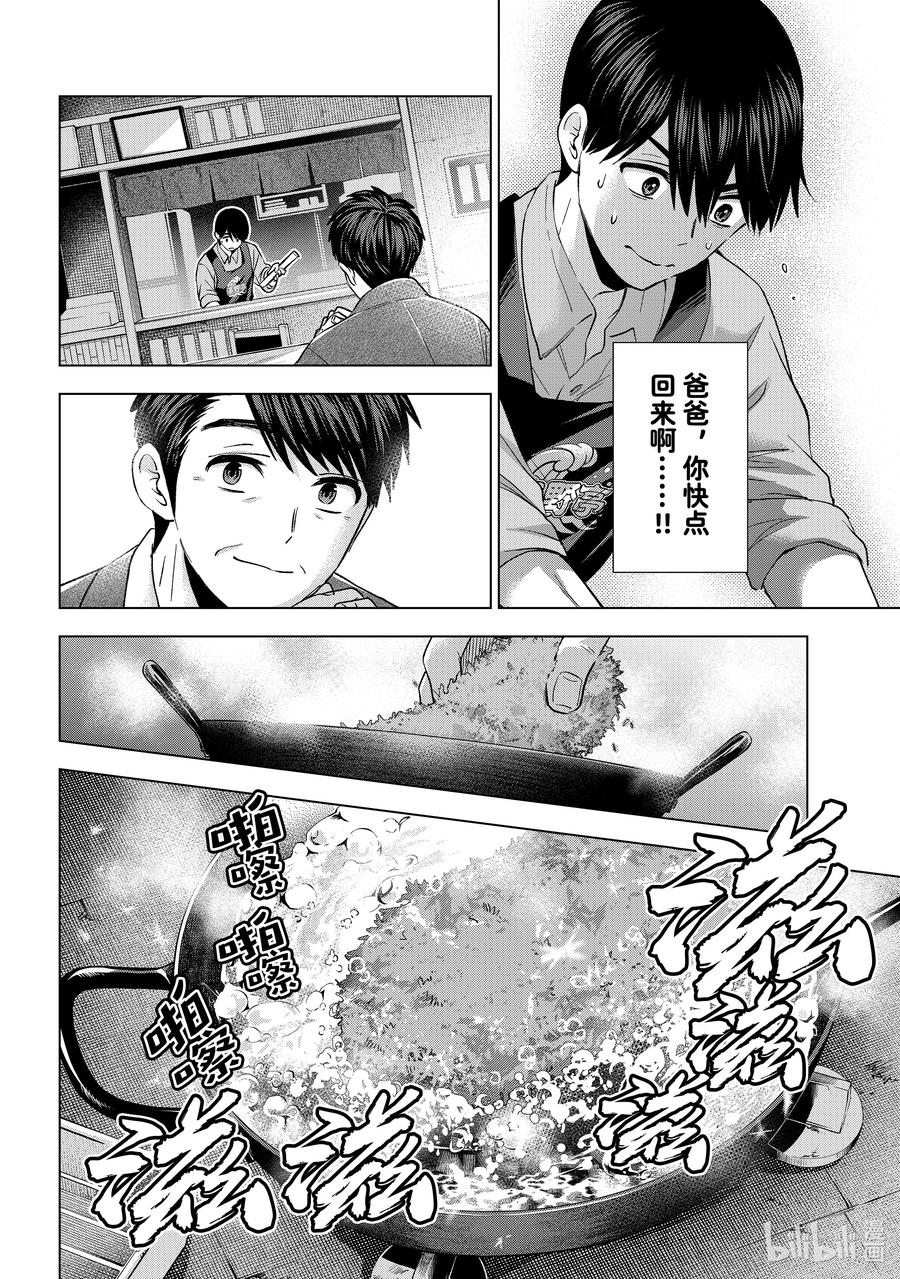 《杜鹃的婚约》184 因为这是海野家自己的问题！！ 第10页