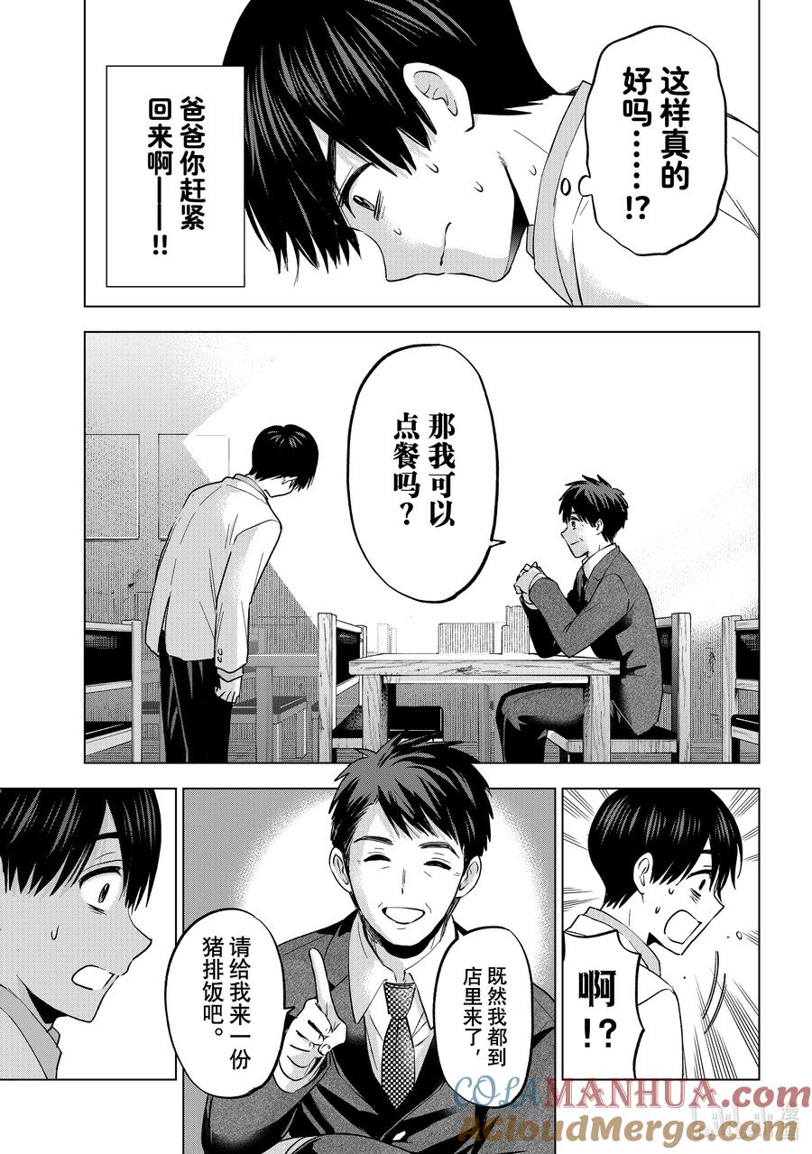 《杜鹃的婚约》184 因为这是海野家自己的问题！！ 第7页