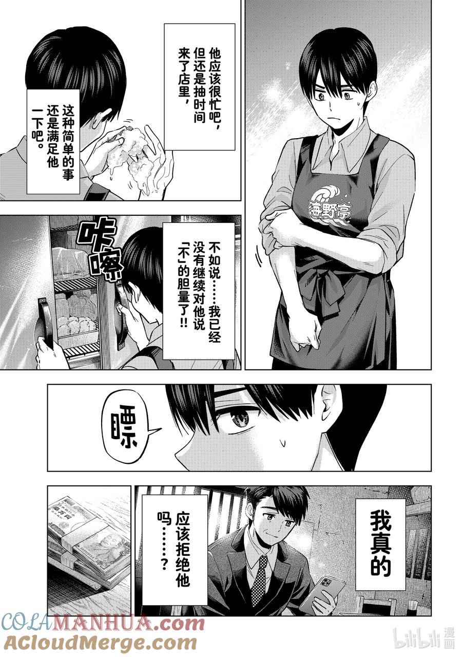 《杜鹃的婚约》184 因为这是海野家自己的问题！！ 第9页