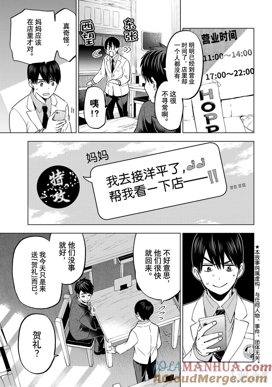 《杜鹃的婚约》184 因为这是海野家自己的问题！！ 第3页