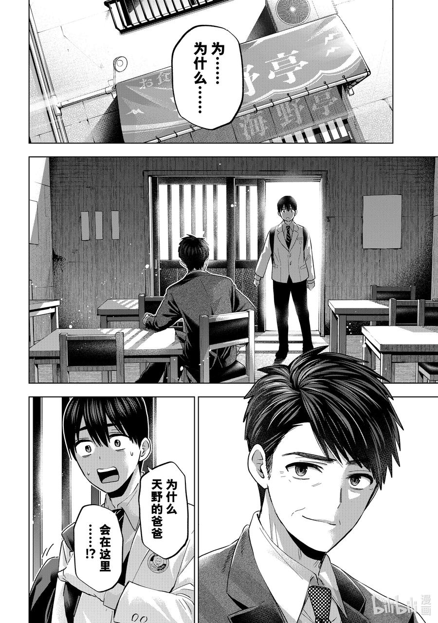 《杜鹃的婚约》184 因为这是海野家自己的问题！！ 第2页