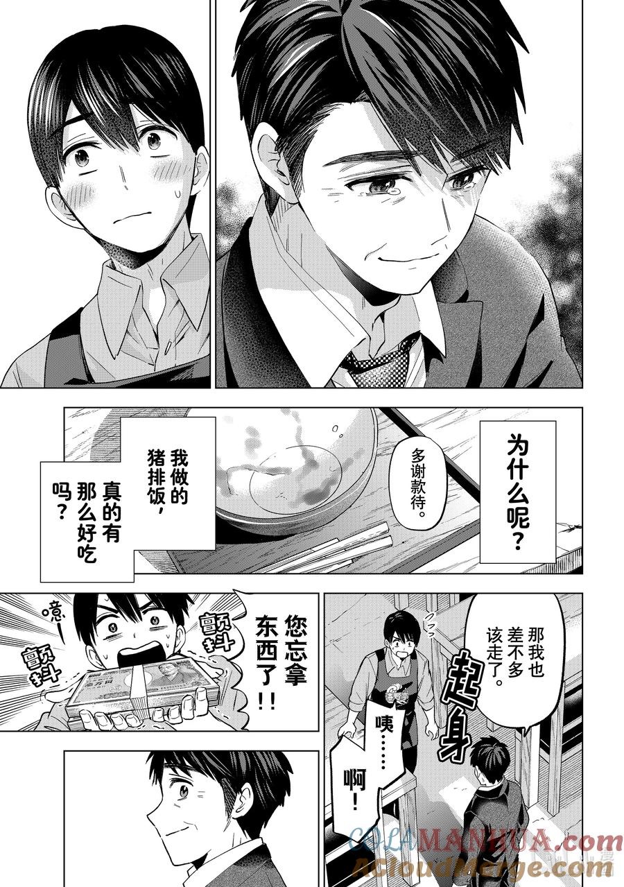 《杜鹃的婚约》184 因为这是海野家自己的问题！！ 第15页
