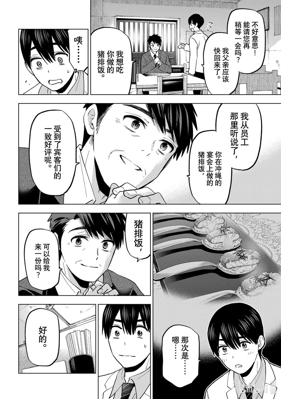 《杜鹃的婚约》184 因为这是海野家自己的问题！！ 第8页