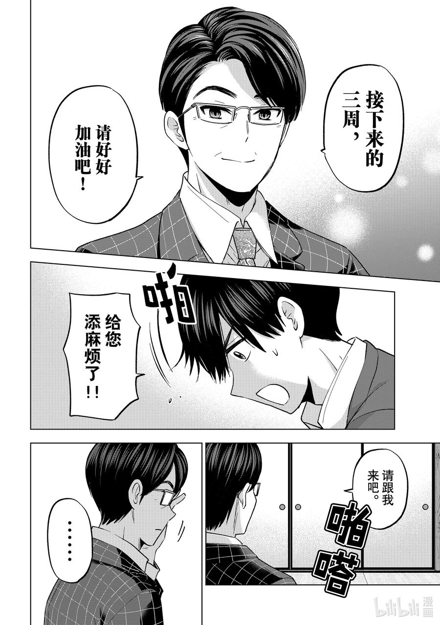 《杜鹃的婚约》185 你可不要小瞧旅游业哦？ 第10页