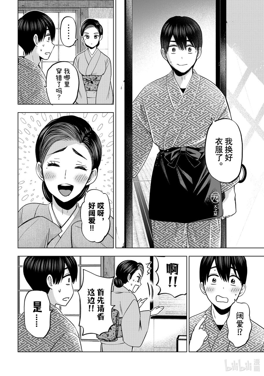 《杜鹃的婚约》185 你可不要小瞧旅游业哦？ 第14页