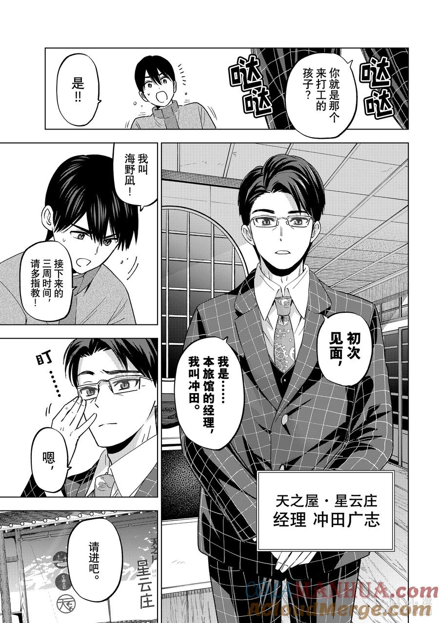 《杜鹃的婚约》185 你可不要小瞧旅游业哦？ 第7页