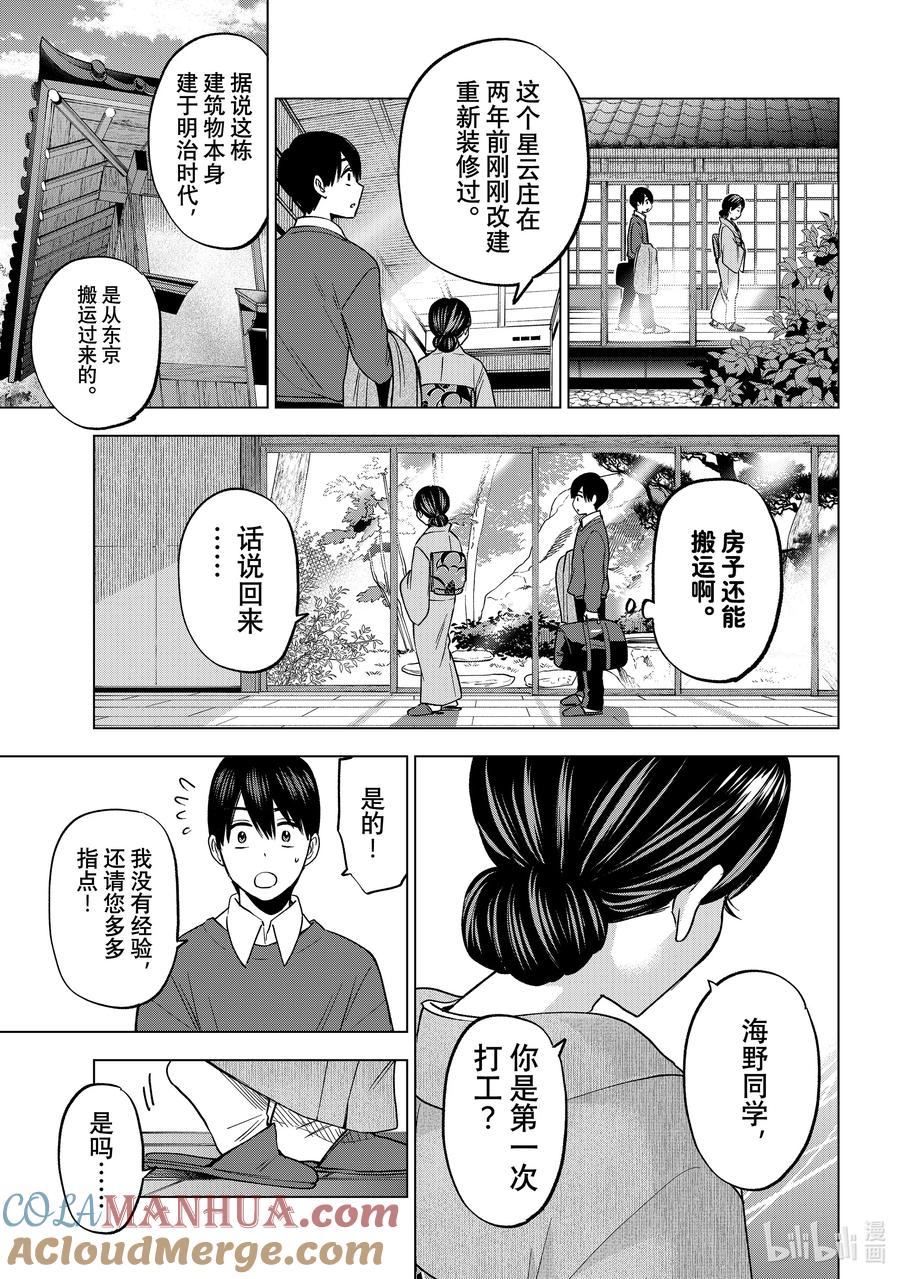 《杜鹃的婚约》185 你可不要小瞧旅游业哦？ 第11页