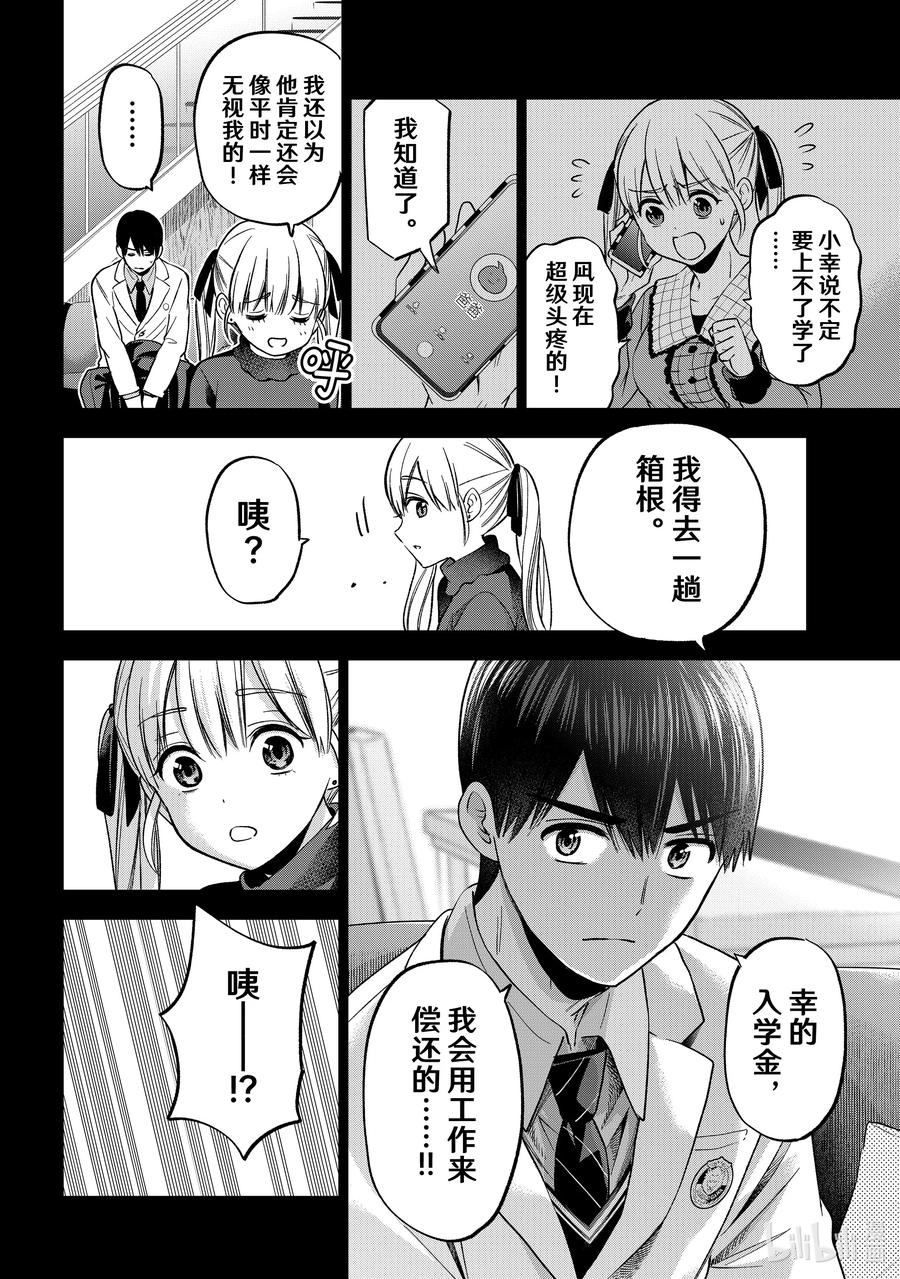 《杜鹃的婚约》185 你可不要小瞧旅游业哦？ 第4页