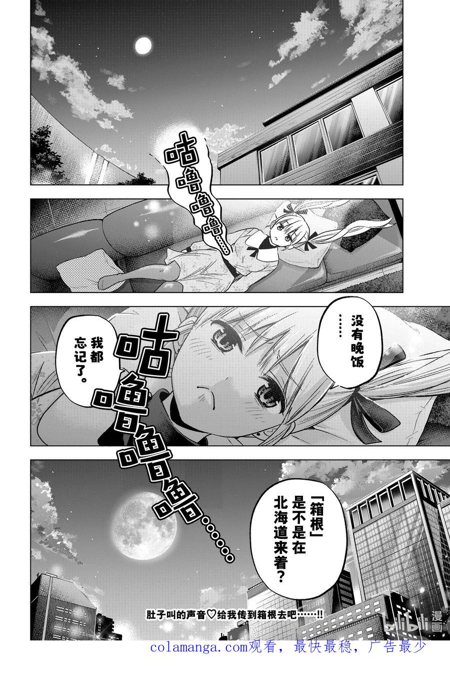 《杜鹃的婚约》185 你可不要小瞧旅游业哦？ 第20页