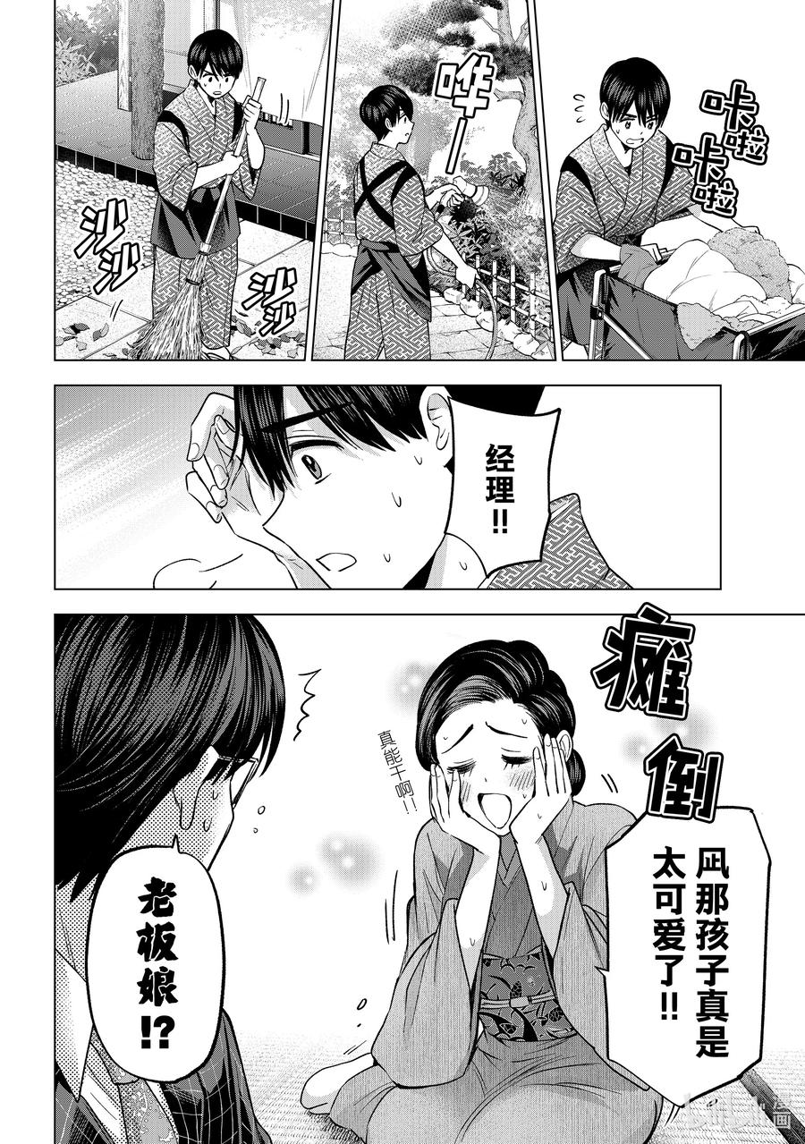 《杜鹃的婚约》185 你可不要小瞧旅游业哦？ 第18页