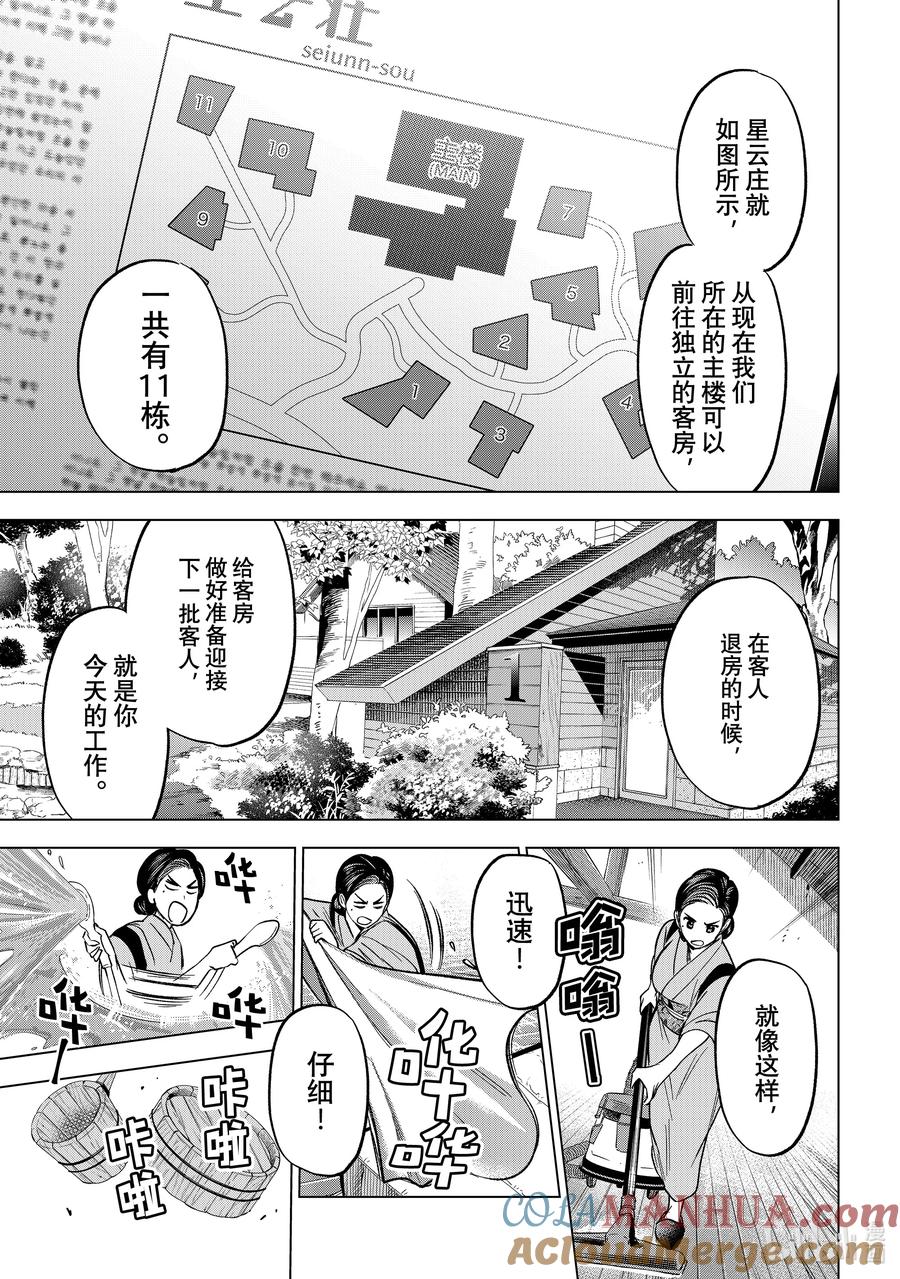 《杜鹃的婚约》185 你可不要小瞧旅游业哦？ 第15页