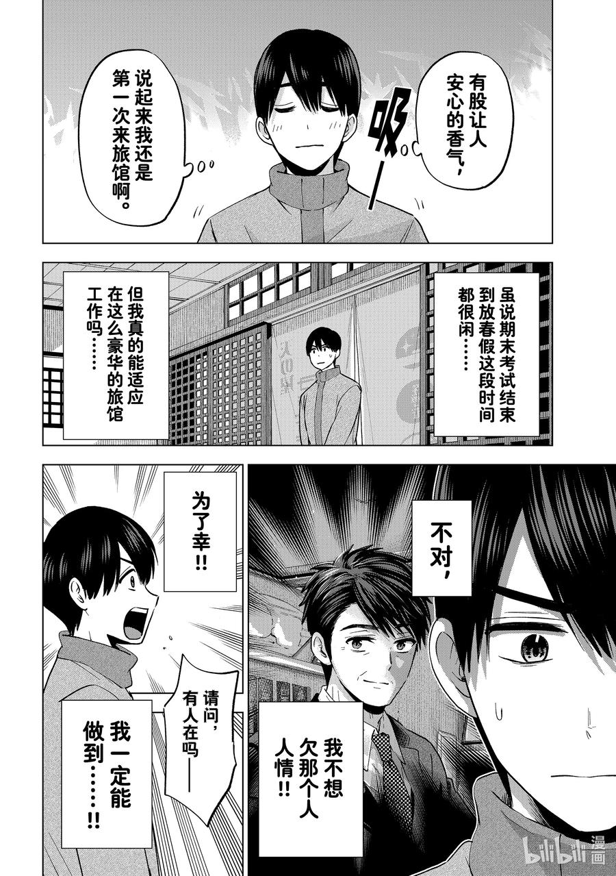 《杜鹃的婚约》185 你可不要小瞧旅游业哦？ 第6页