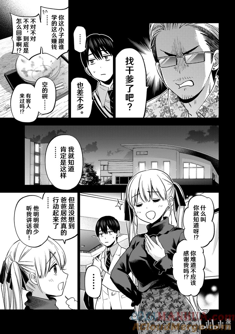 《杜鹃的婚约》185 你可不要小瞧旅游业哦？ 第3页