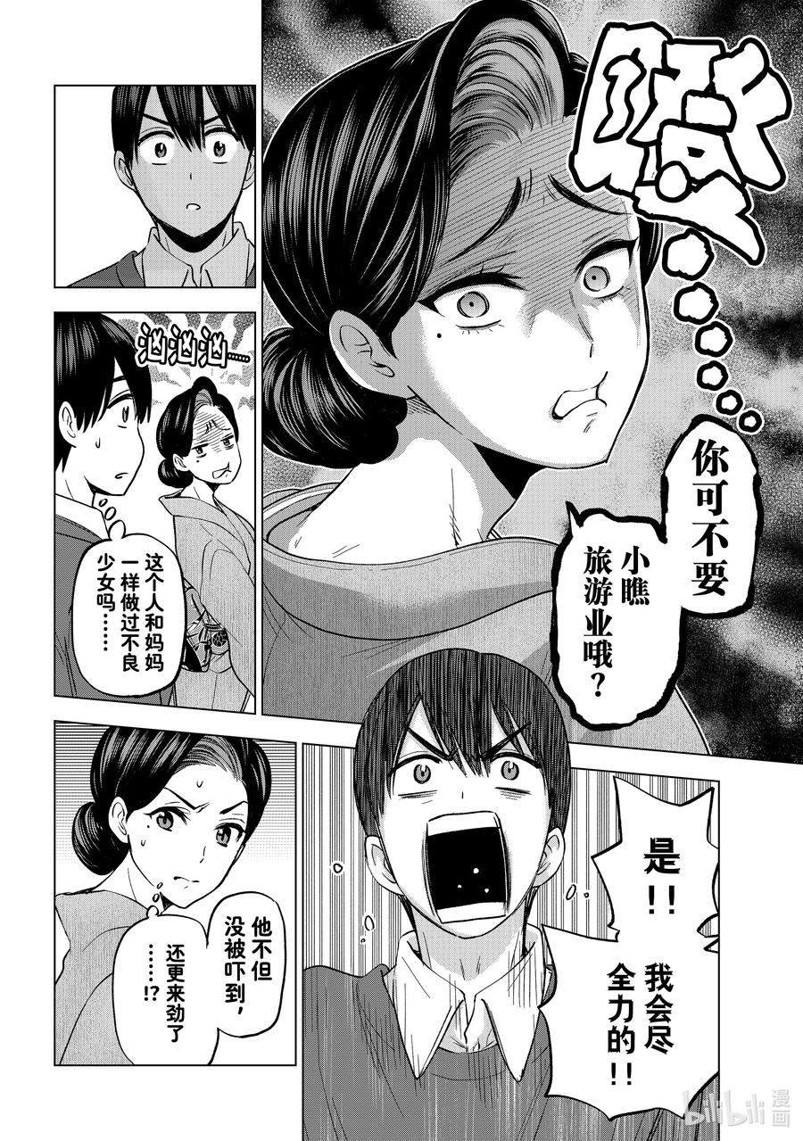 《杜鹃的婚约》185 你可不要小瞧旅游业哦？ 第12页