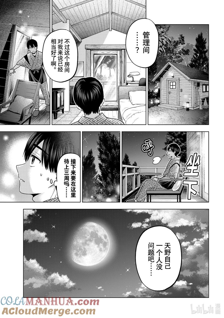 《杜鹃的婚约》185 你可不要小瞧旅游业哦？ 第19页