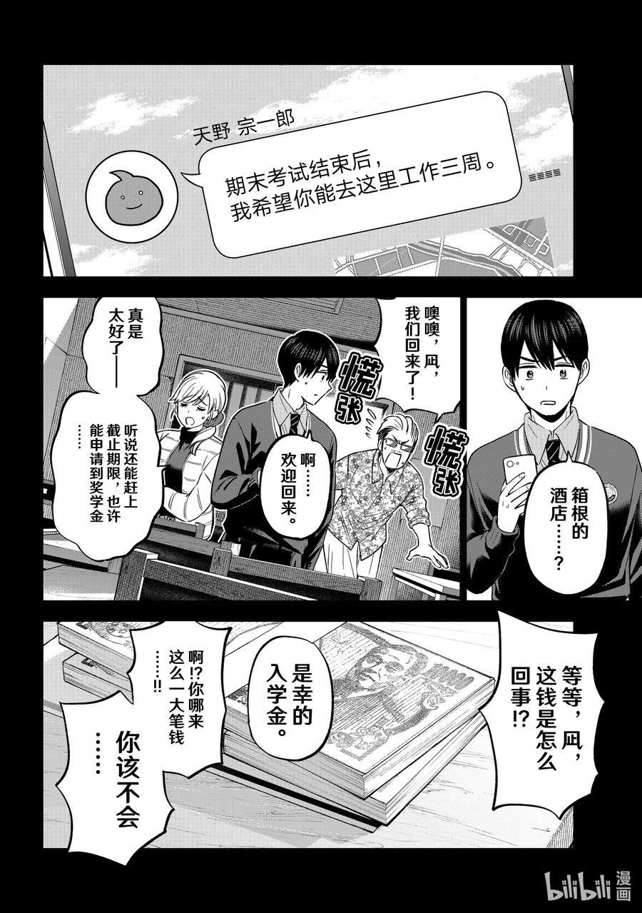 《杜鹃的婚约》185 你可不要小瞧旅游业哦？ 第2页