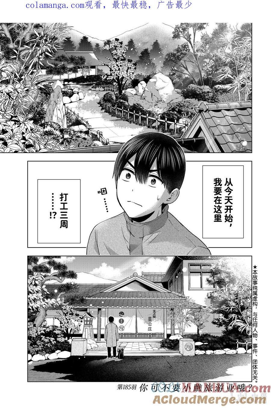 《杜鹃的婚约》185 你可不要小瞧旅游业哦？ 第1页
