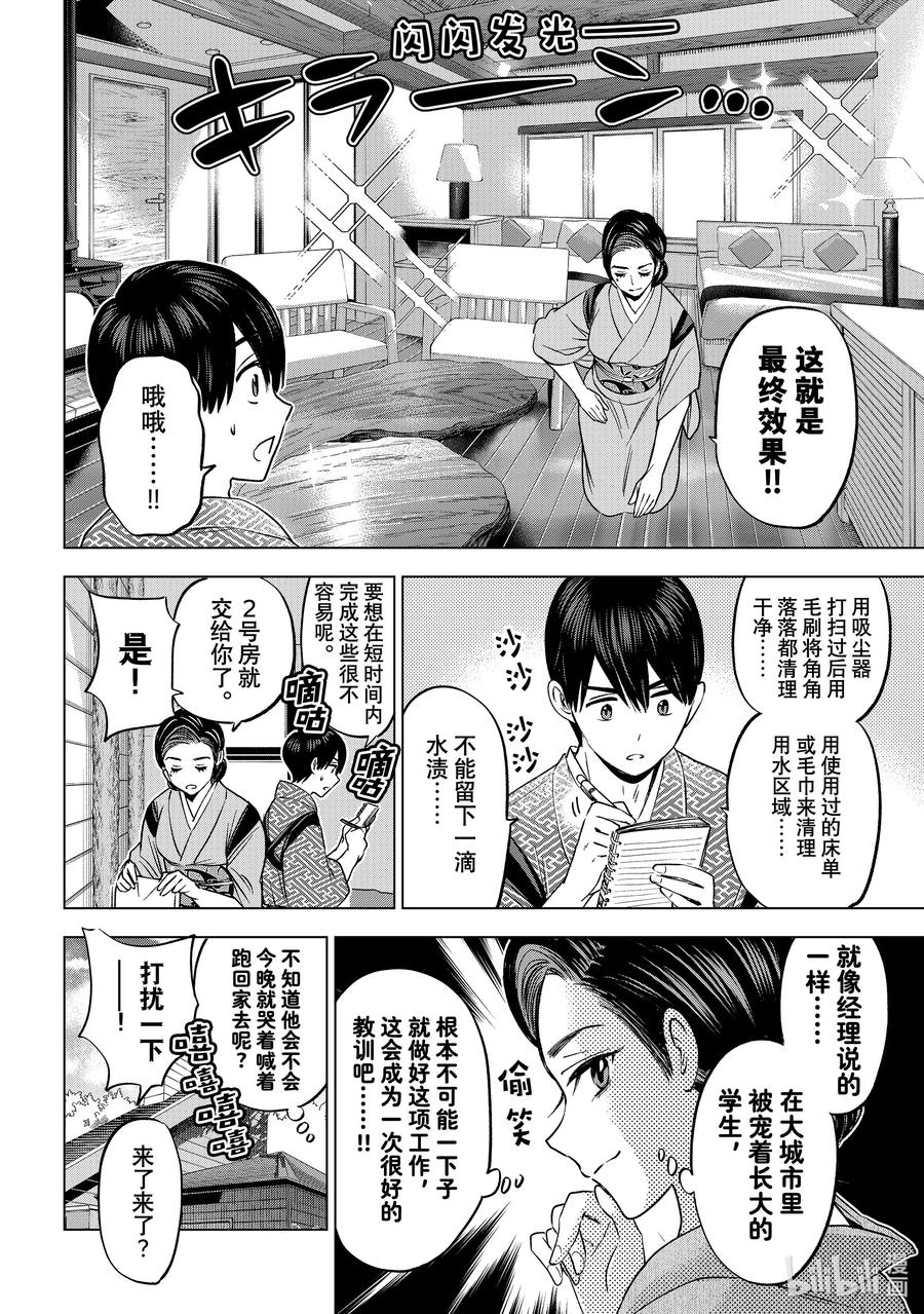 《杜鹃的婚约》185 你可不要小瞧旅游业哦？ 第16页
