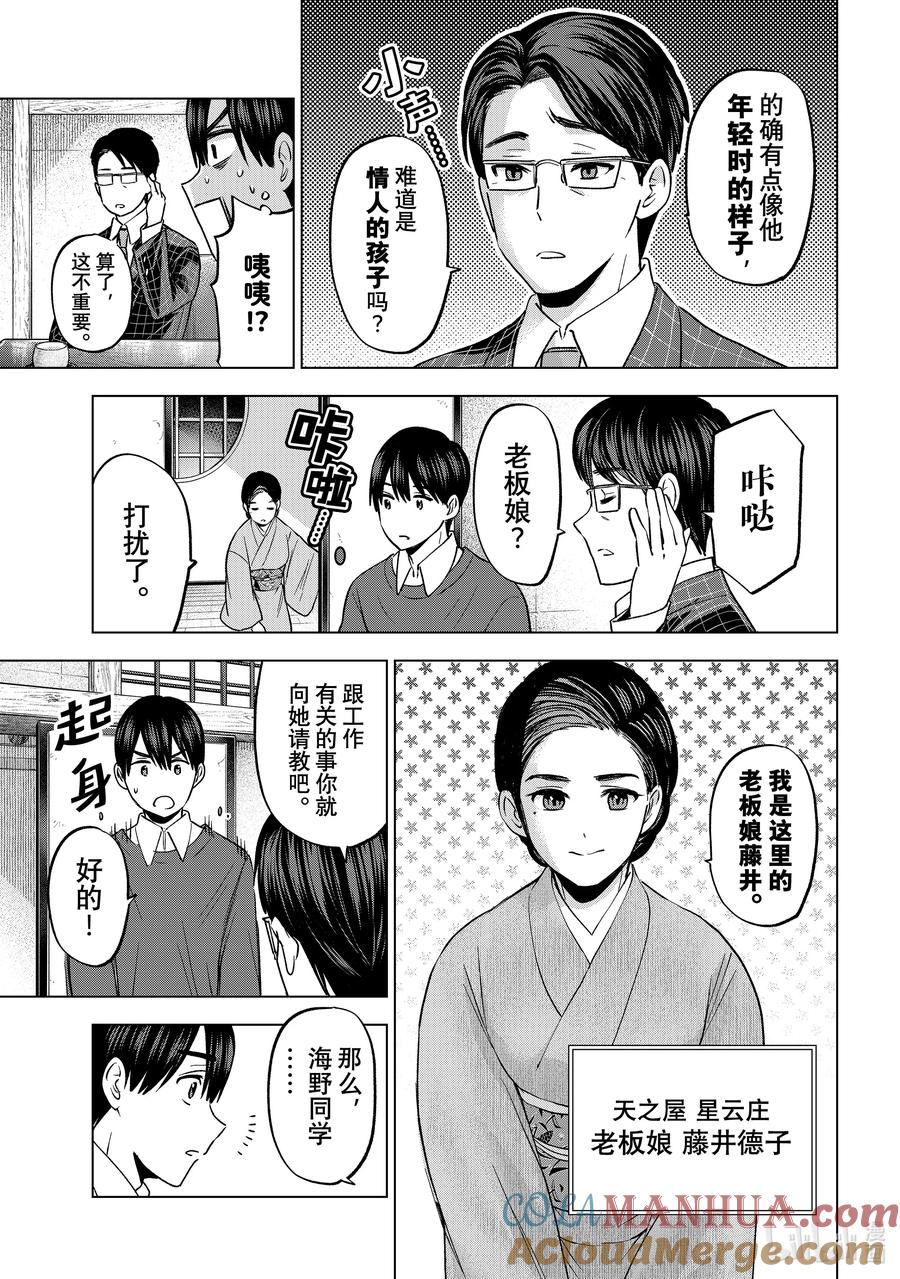 《杜鹃的婚约》185 你可不要小瞧旅游业哦？ 第9页