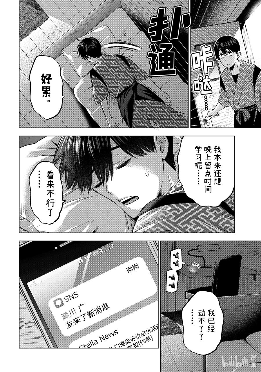 《杜鹃的婚约》186 怎么流眼泪了！？ 第6页