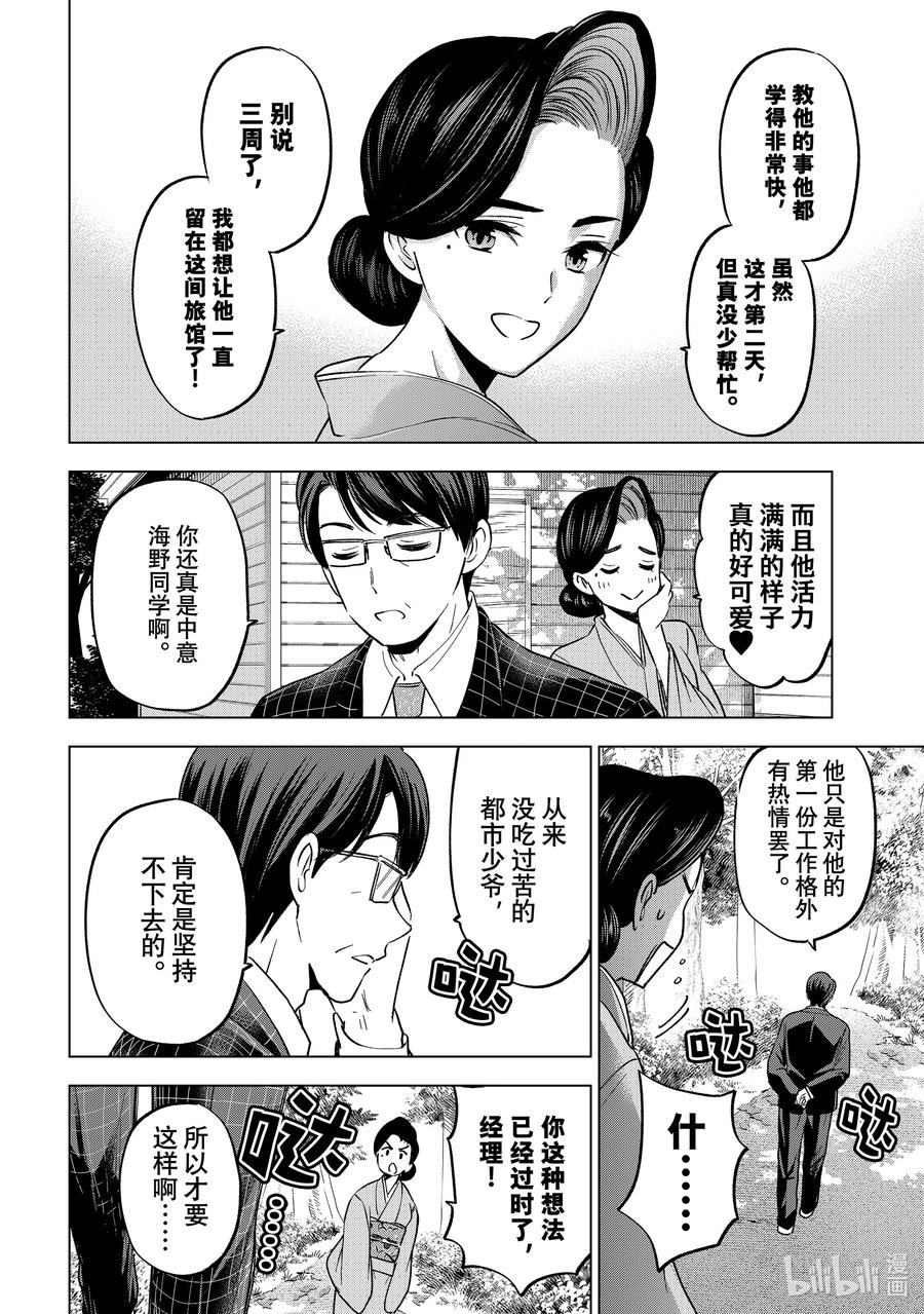 《杜鹃的婚约》186 怎么流眼泪了！？ 第4页
