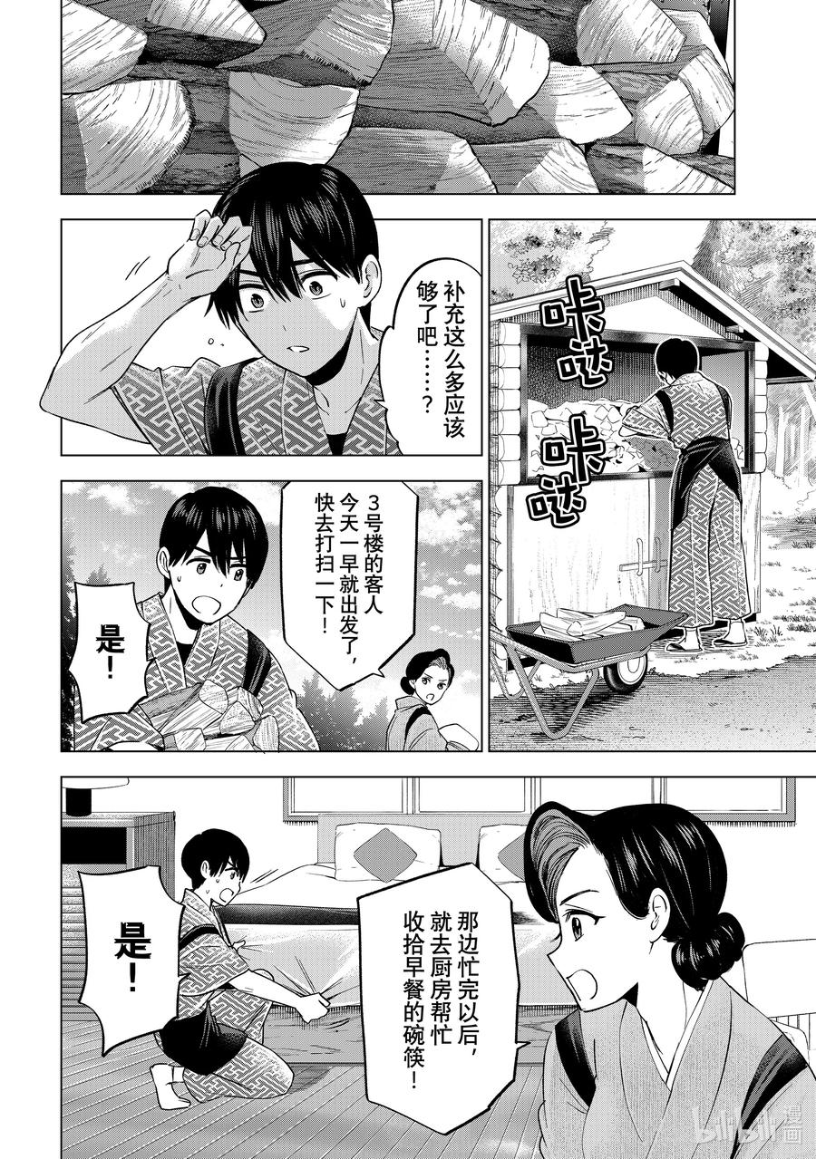 《杜鹃的婚约》186 怎么流眼泪了！？ 第2页