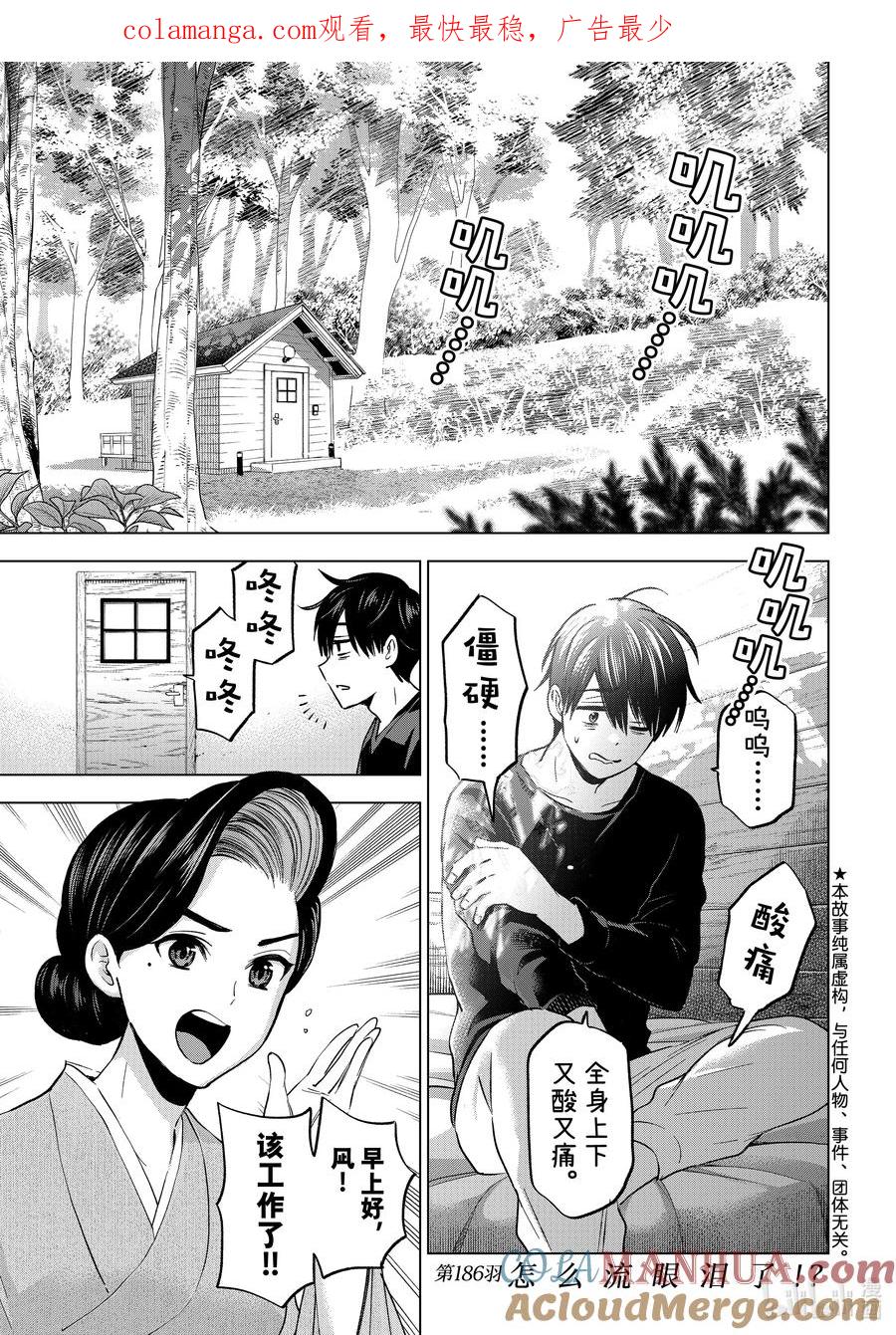 《杜鹃的婚约》186 怎么流眼泪了！？ 第1页
