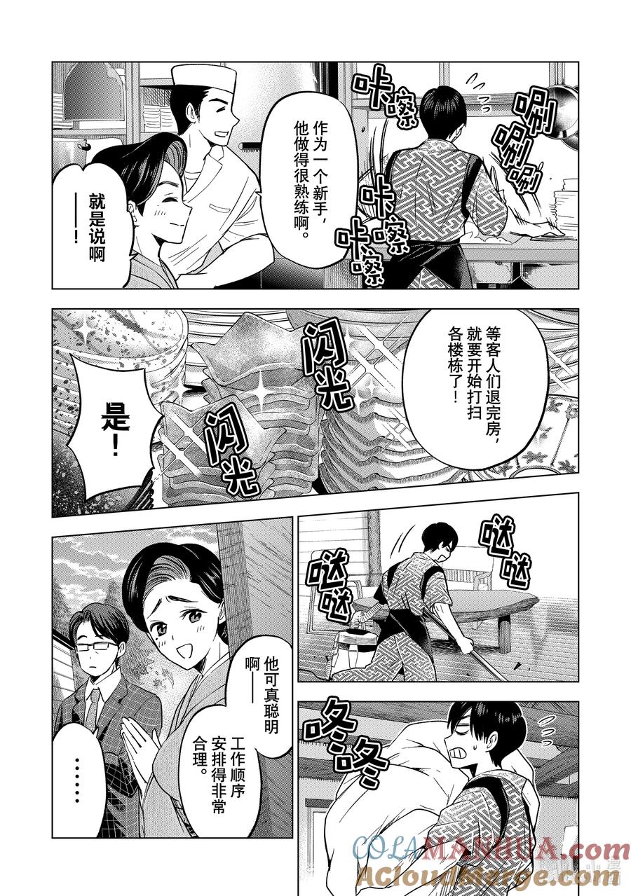 《杜鹃的婚约》186 怎么流眼泪了！？ 第3页