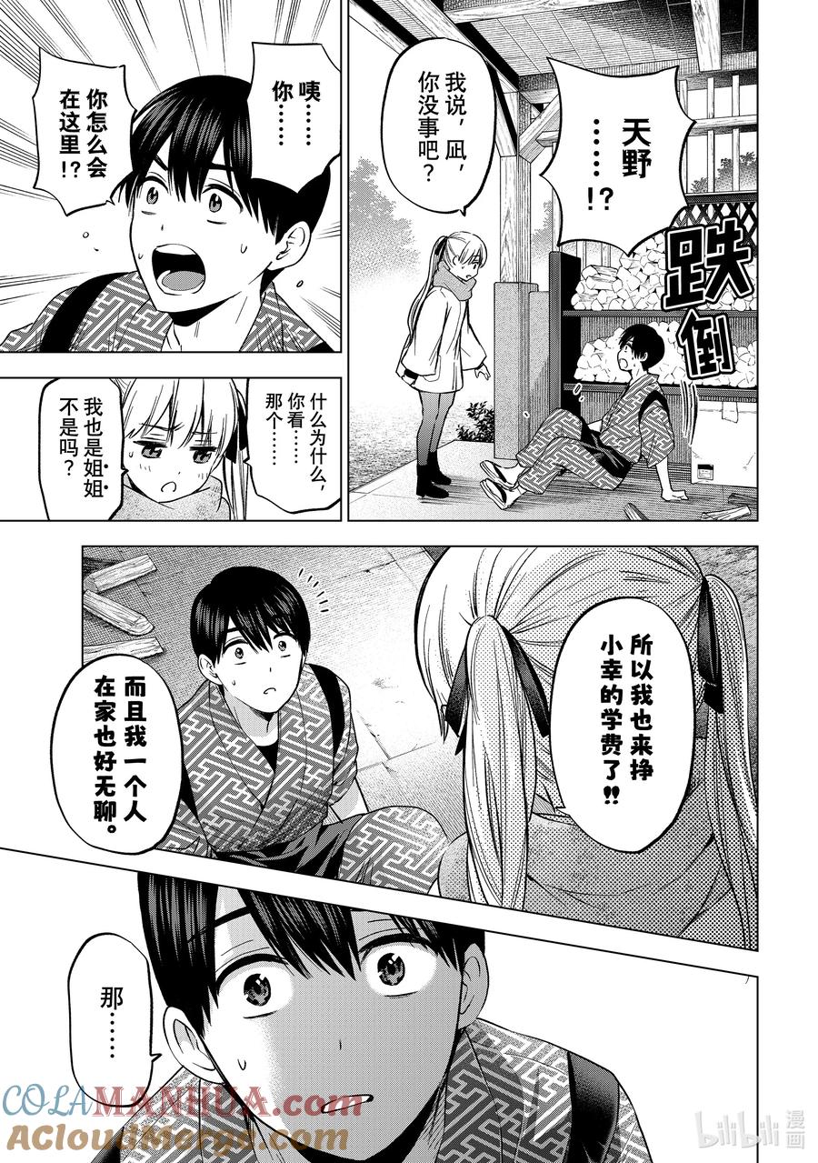 《杜鹃的婚约》186 怎么流眼泪了！？ 第17页