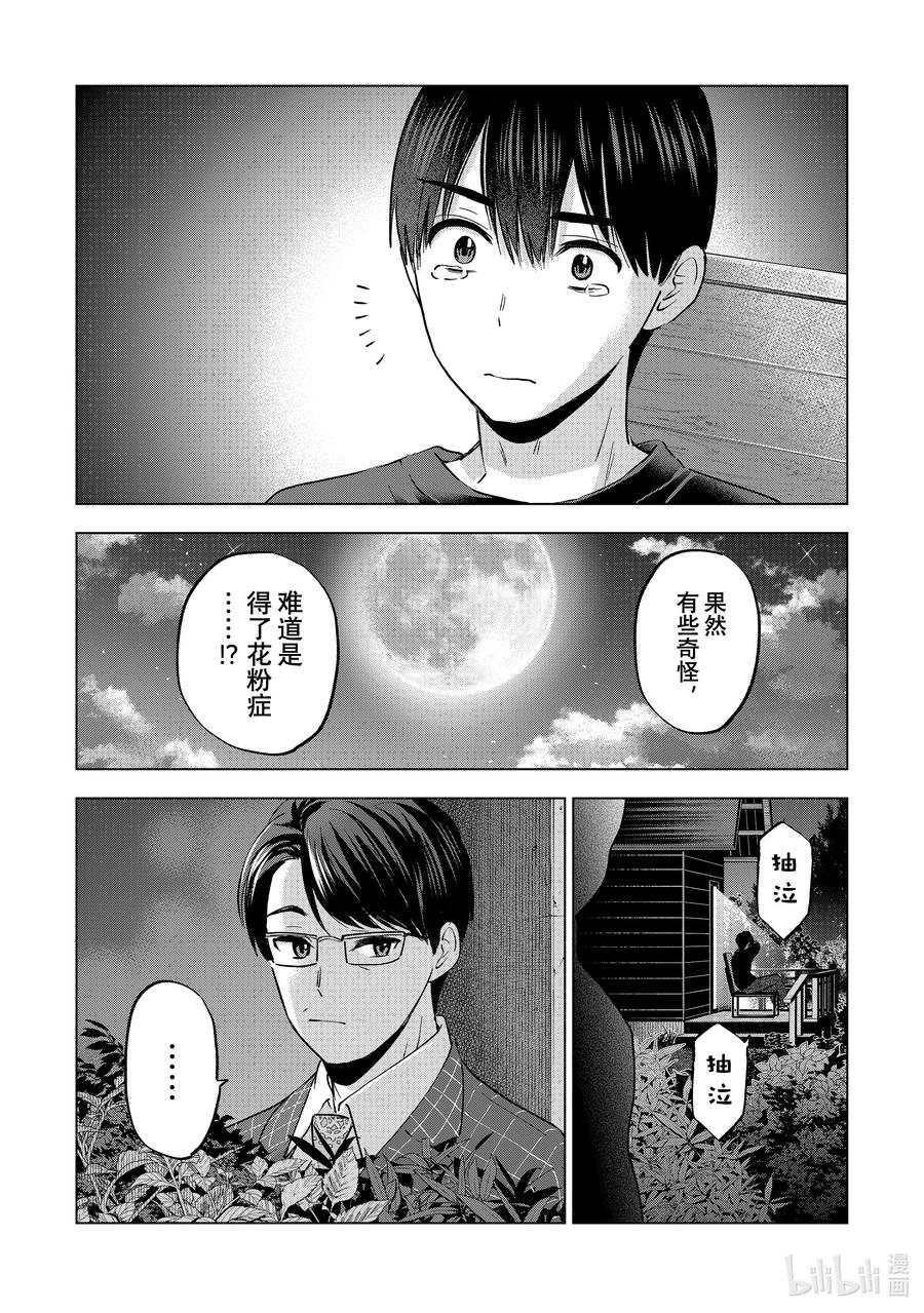 《杜鹃的婚约》186 怎么流眼泪了！？ 第12页