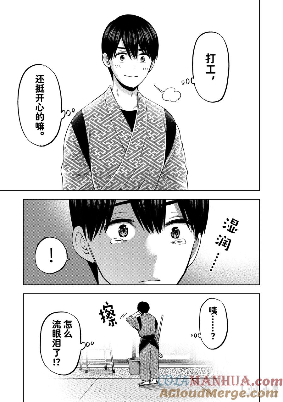 《杜鹃的婚约》186 怎么流眼泪了！？ 第9页